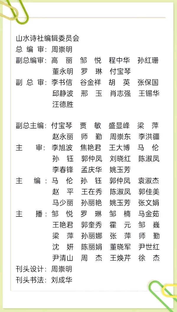 【山水诗社】专刊(2024总第470号)~霍元专辑(图20)