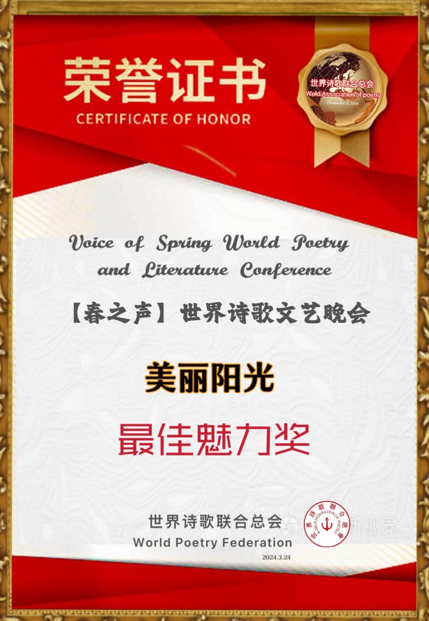 庆祝【5.10世界情诗日】四周年华诞🍷🍷作者：江花/神马/朗诵：美丽阳光【世界爱情诗刊】世界诗人名人展10913期（图11）
