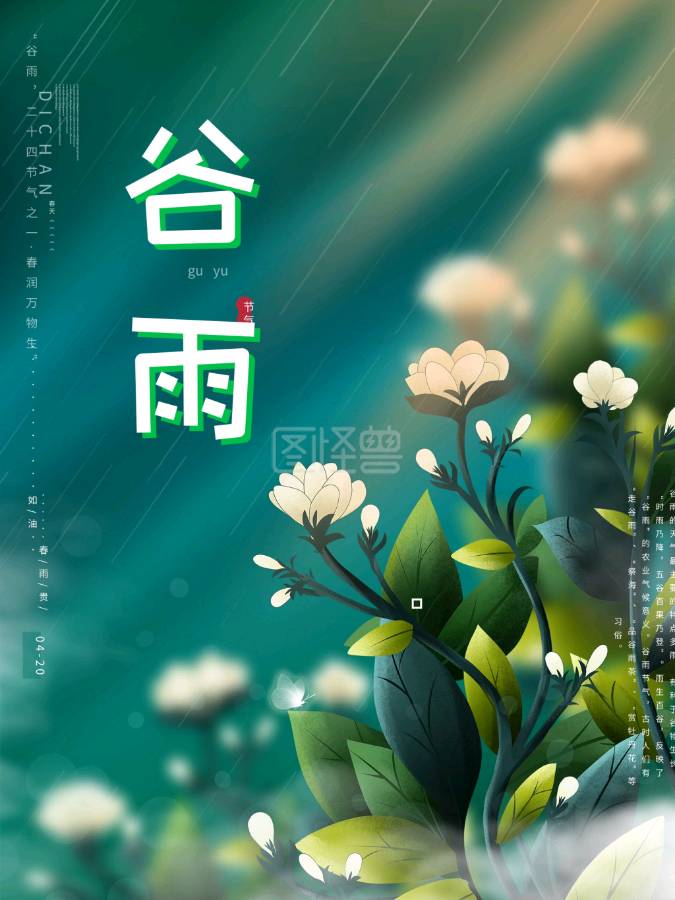 《许峰诗歌研究院》《甲辰谷雨节气》专刊（图16）