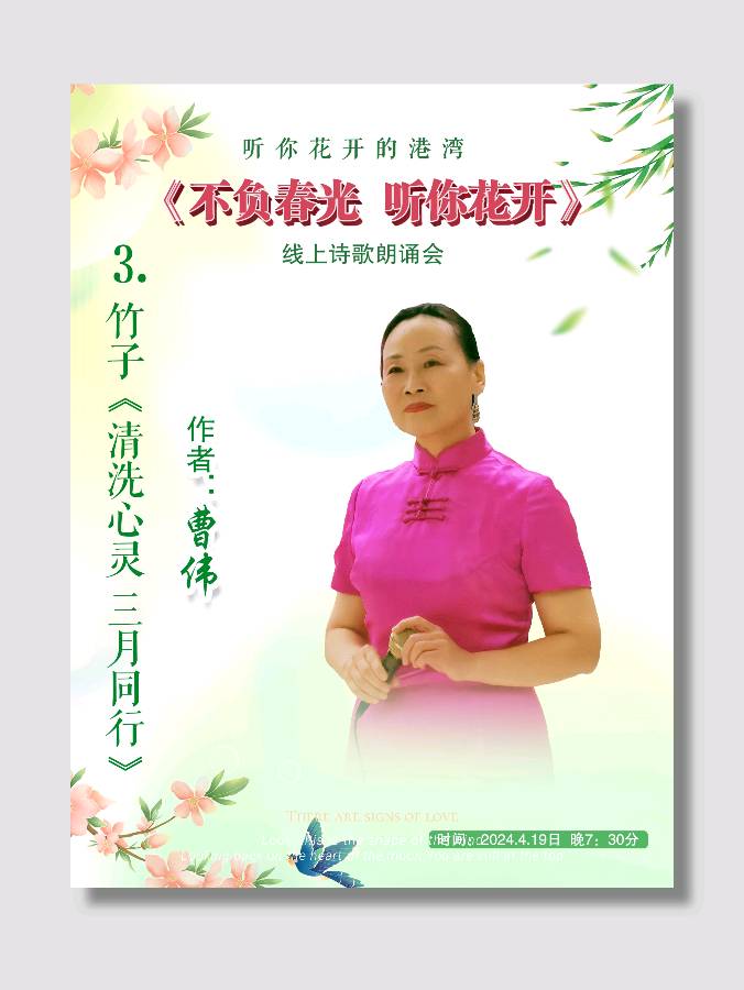 听你花开的港湾 ‖ 不负春光 听你花开 * 线上诗歌朗诵会（图12）