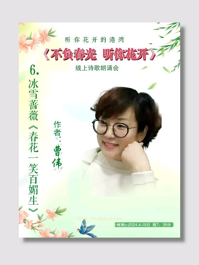 听你花开的港湾 ‖ 不负春光 听你花开 * 线上诗歌朗诵会（图15）