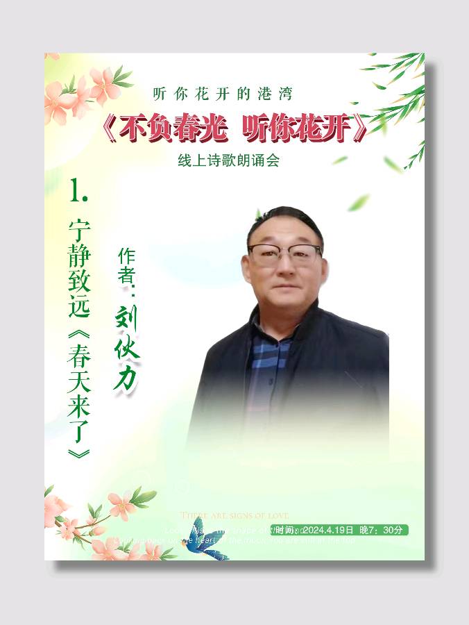 听你花开的港湾 ‖ 不负春光 听你花开 * 线上诗歌朗诵会（图10）