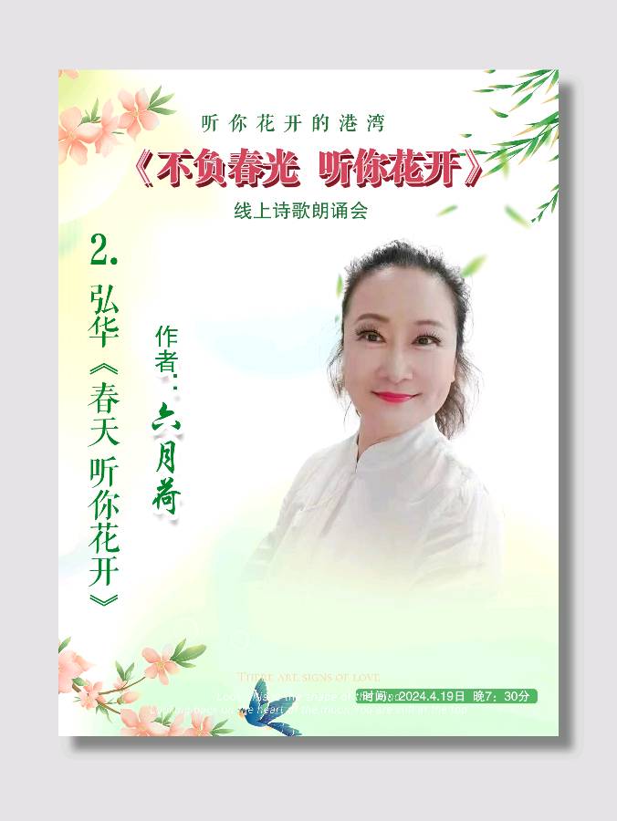 听你花开的港湾 ‖ 不负春光 听你花开 * 线上诗歌朗诵会（图11）