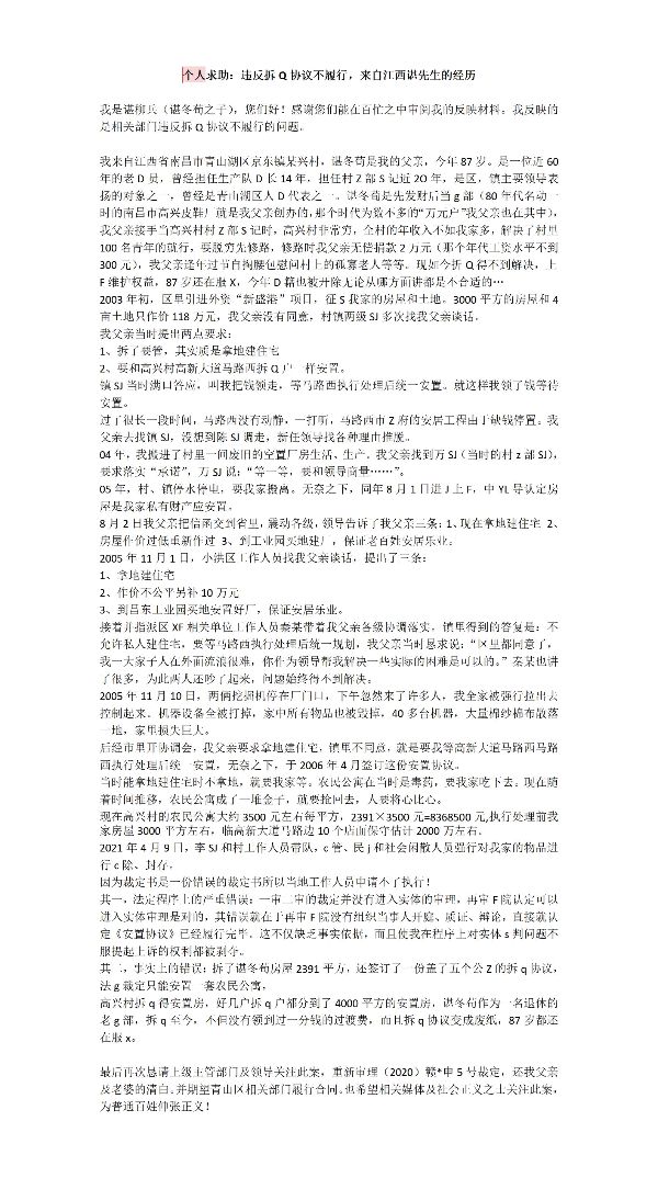 个人求助：违反拆Q协议不履行，来自江西谌先生的经历（图2）