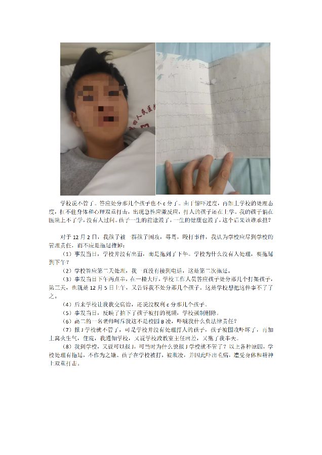 个人求助：儿子遭围攻辱骂殴打不处理，来自辽宁王女士的经历（图2）