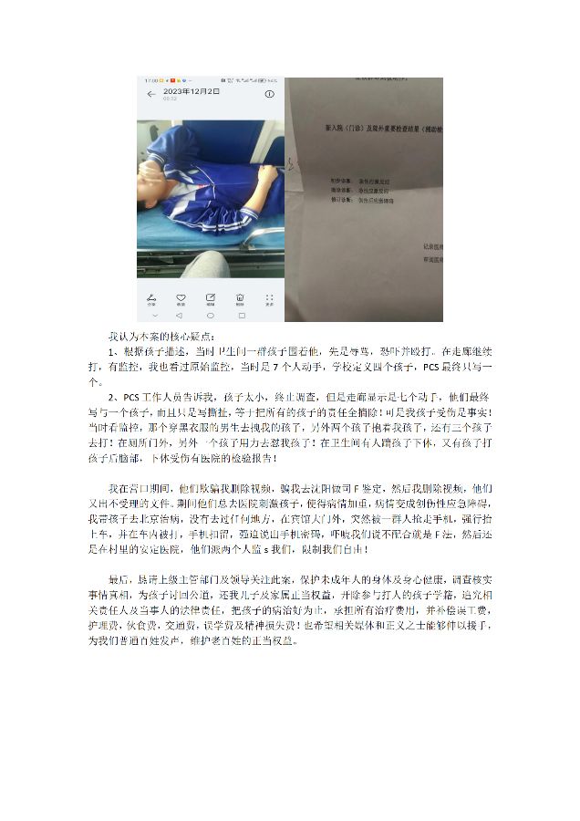 个人求助：儿子遭围攻辱骂殴打不处理，来自辽宁王女士的经历（图3）