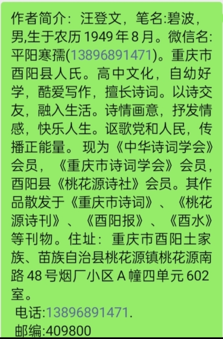 [北京头条]品赏重庆诗人汪登文老师的佳作：《人生随感》组诗四首「飘舞的剑」（7292辑）（图4）
