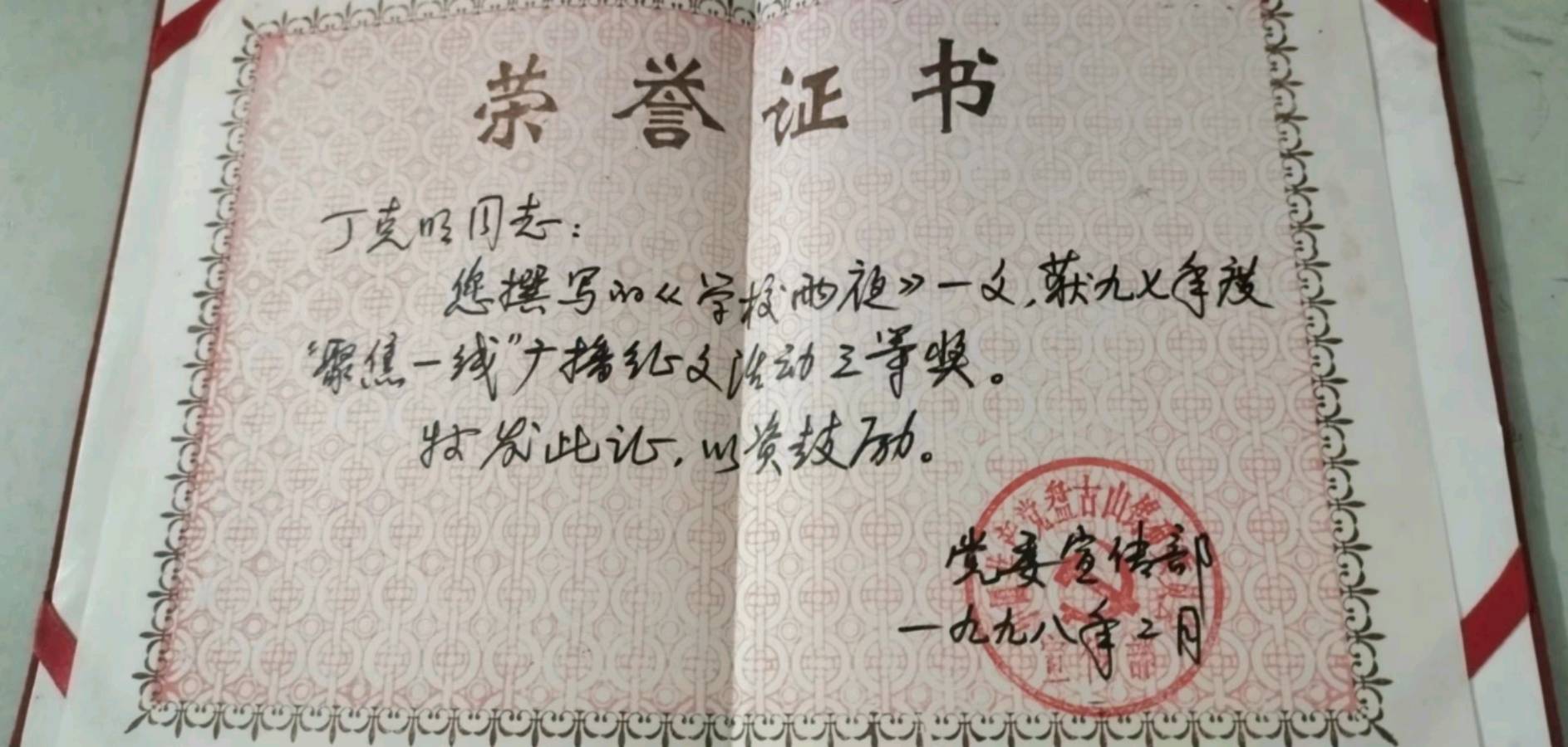 作者:丁克明 评论:曾秀萍《我爱校园的女贞子树》9557期~新京都文艺(图2)