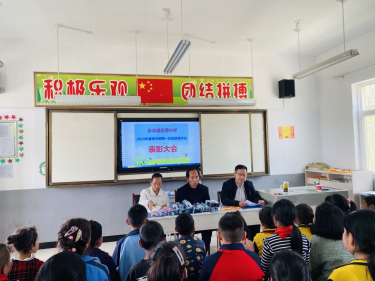 简篇-质量表彰树榜样,凝心聚力共提升——永丰镇李塬小学表彰会暨质量分析会