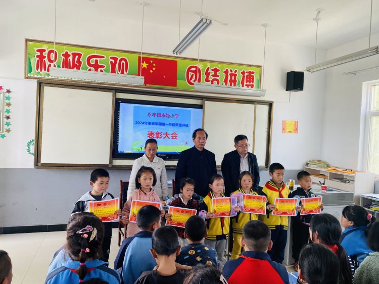 简篇-质量表彰树榜样,凝心聚力共提升——永丰镇李塬小学表彰会暨质量分析会