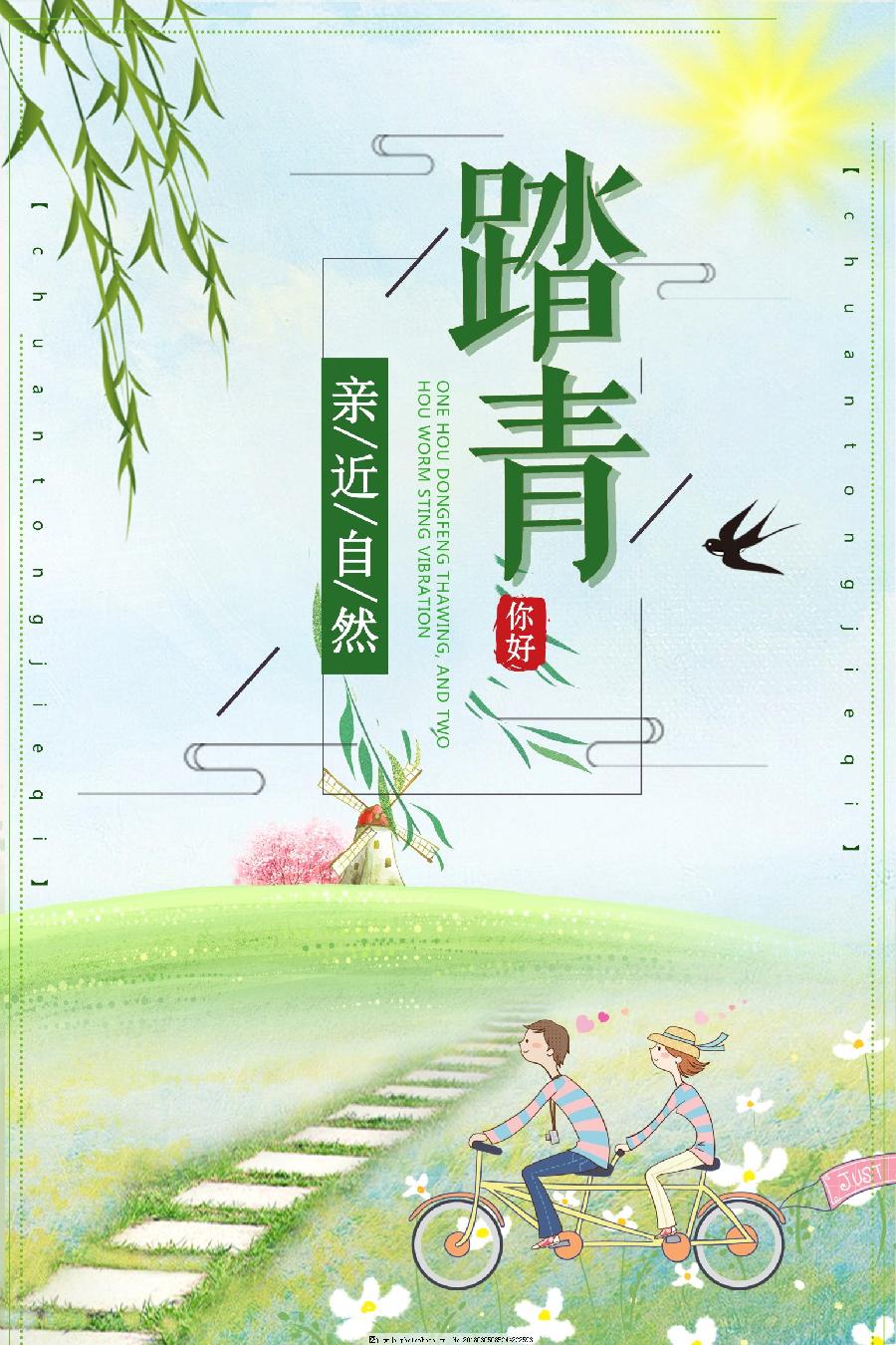 渔歌子·踏青（文/邹晓华）……莲叶之珠文学社