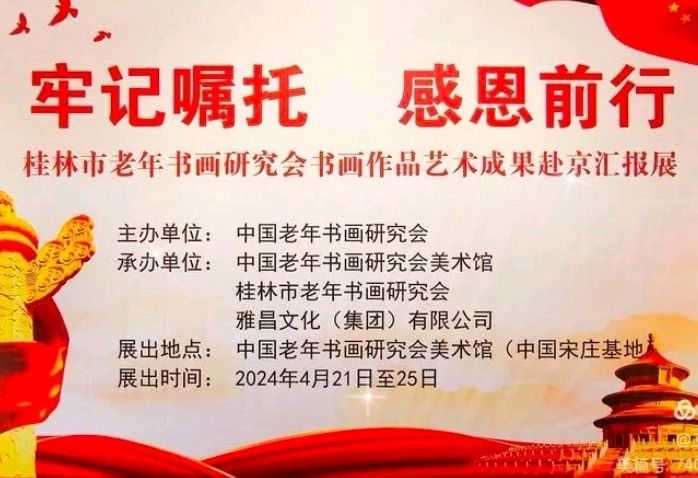 桂林市老年书画研究会百多作品在北京宋庄隆重展出∥书画唯美佳作欣赏专辑∥中国桂林都市漓江诗书画社微刊总(第156期)(图6)