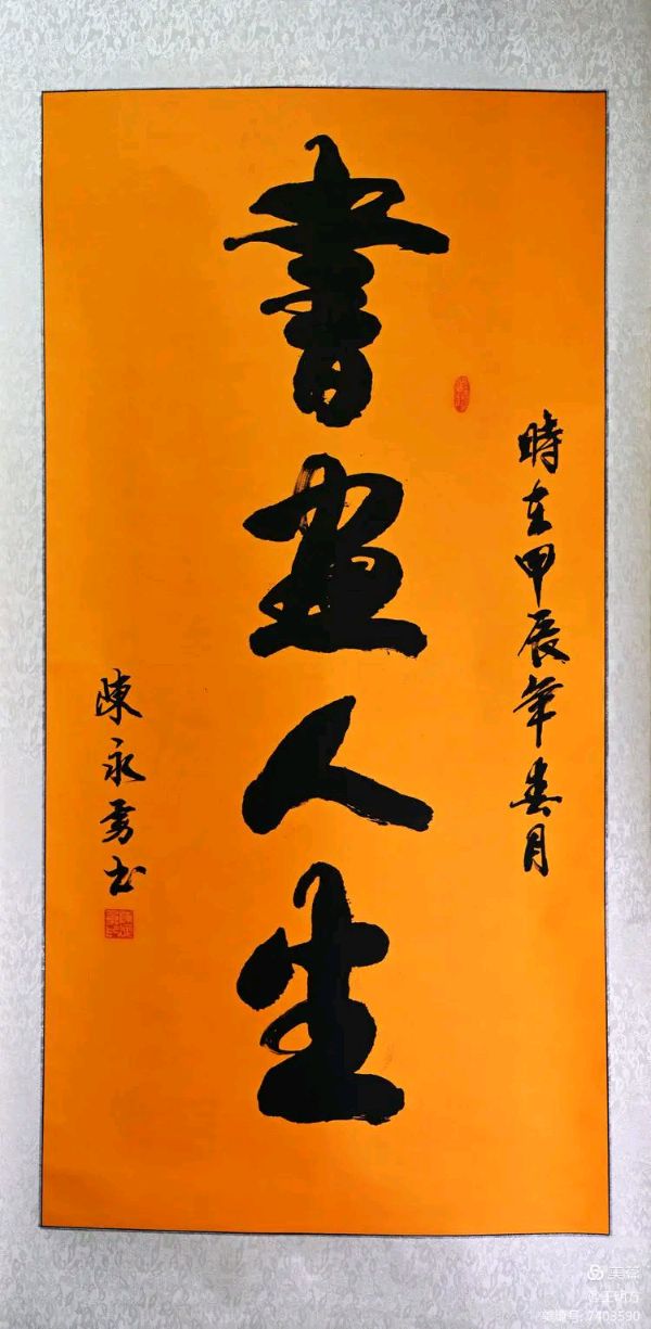 桂林市老年书画研究会百多作品在北京宋庄隆重展出∥书画唯美佳作欣赏专辑∥中国桂林都市漓江诗书画社微刊总(第156期)(图24)