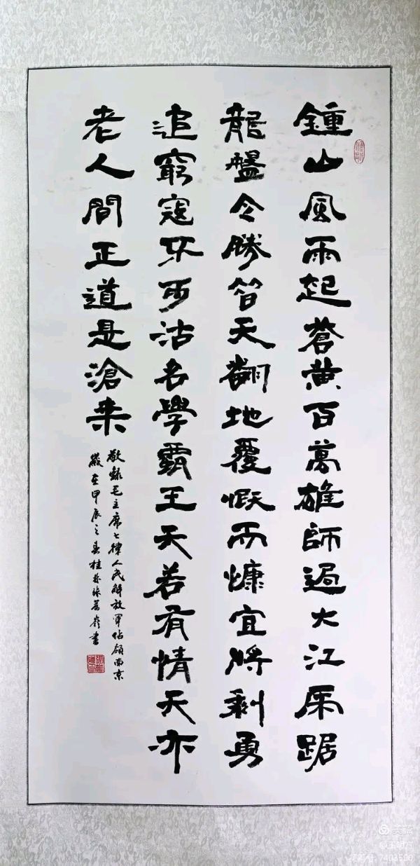 桂林市老年书画研究会百多作品在北京宋庄隆重展出∥书画唯美佳作欣赏专辑∥中国桂林都市漓江诗书画社微刊总(第156期)(图36)