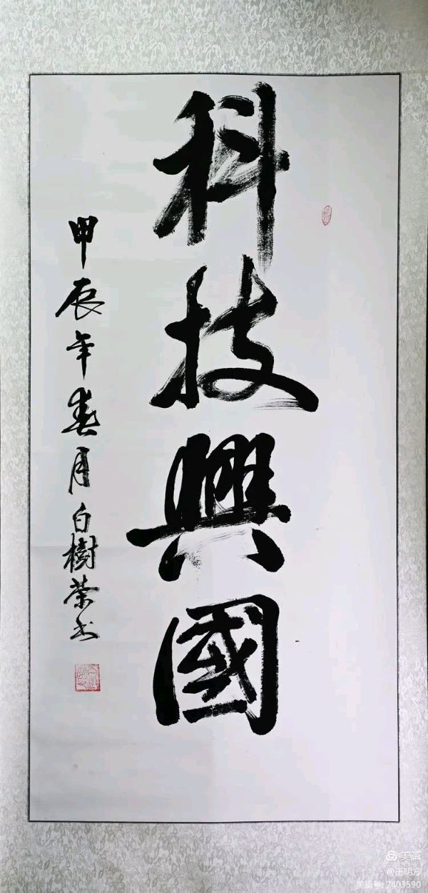 桂林市老年书画研究会百多作品在北京宋庄隆重展出∥书画唯美佳作欣赏专辑∥中国桂林都市漓江诗书画社微刊总(第156期)(图47)