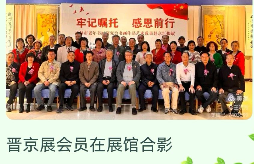 桂林市老年书画研究会百多作品在北京宋庄隆重展出∥书画唯美佳作欣赏专辑∥中国桂林都市漓江诗书画社微刊总(第156期)(图157)