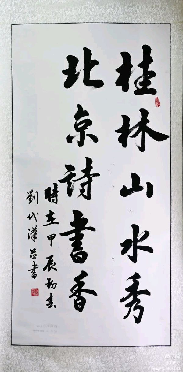 桂林市老年书画研究会百多作品在北京宋庄隆重展出∥书画唯美佳作欣赏专辑∥中国桂林都市漓江诗书画社微刊总(第156期)(图90)