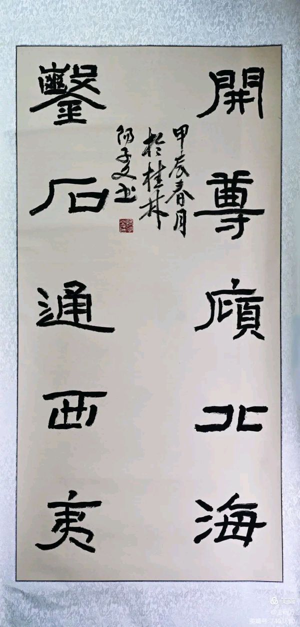 桂林市老年书画研究会百多作品在北京宋庄隆重展出∥书画唯美佳作欣赏专辑∥中国桂林都市漓江诗书画社微刊总(第156期)(图137)