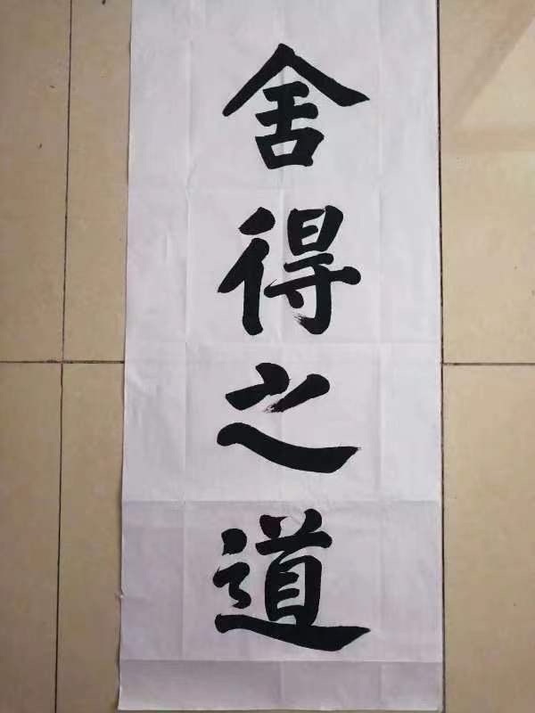 论舍与得（随笔）文：诗童/山之子（北京）诵：家明【世界诗歌研究院】世界诗人名人展10925期（图6）