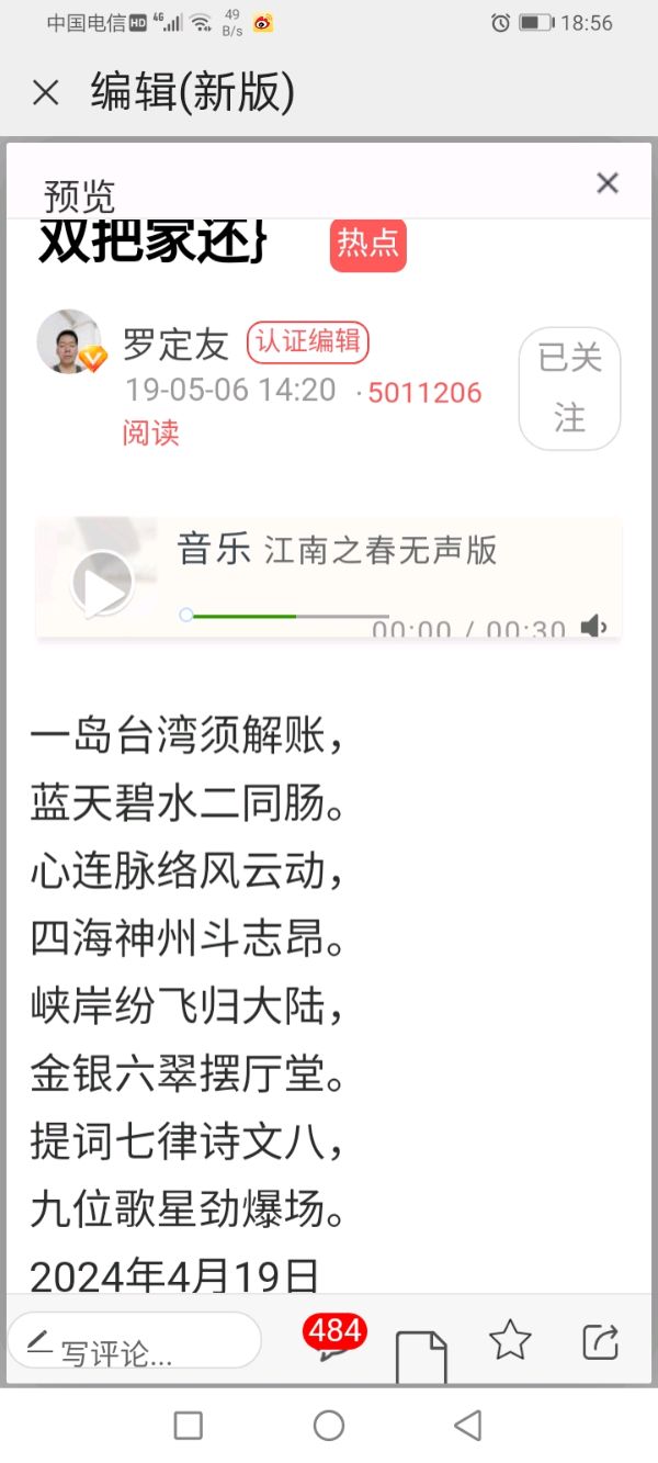 正格【五言绝律仄韵谱、首行…平起平收、去声二十三漾、《致、清远市英德、台湾抗倭名将、姑爷老父亲、吴光亮先烈民族大英雄、清朝二品武官四大人将军》】作者/罗定友～（广东）来自抖音网络歌曲｛毛主席回来吧！我们恩念你｝（图25）