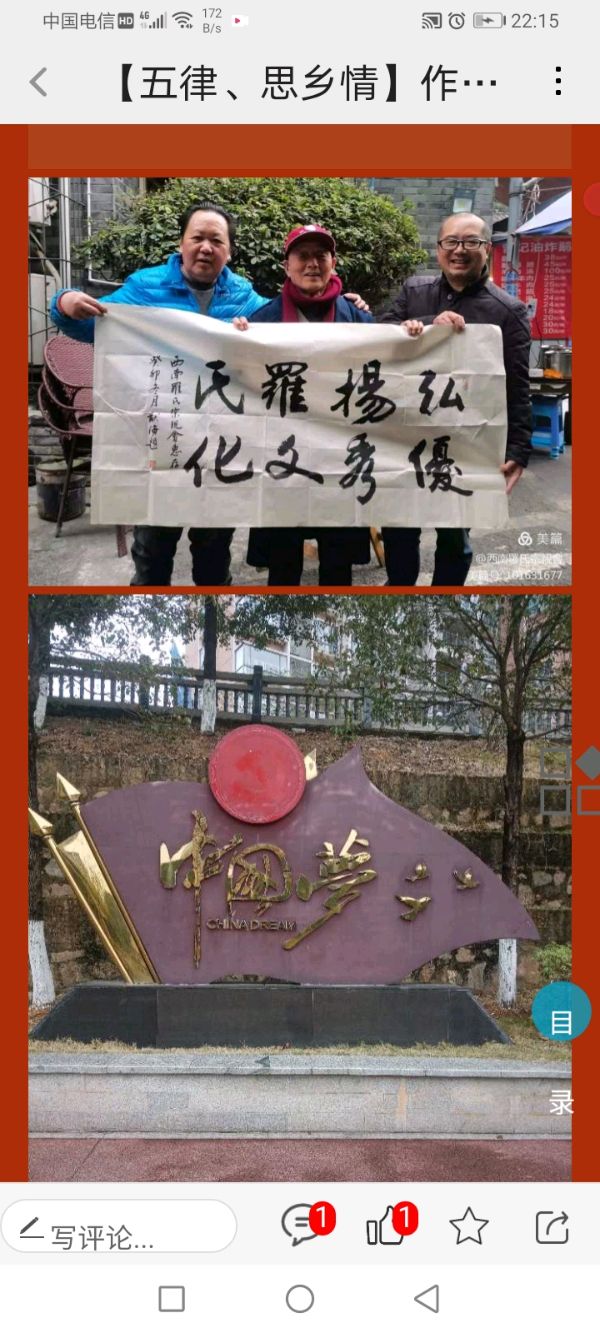 正格【五言绝律仄韵谱、首行…平起平收、去声二十三漾、《致、清远市英德、台湾抗倭名将、姑爷老父亲、吴光亮先烈民族大英雄、清朝二品武官四大人将军》】作者/罗定友～（广东）来自抖音网络歌曲｛毛主席回来吧！我们恩念你｝（图26）