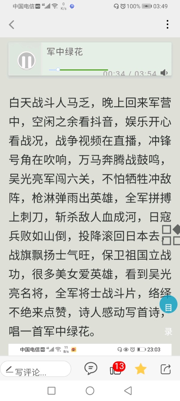 正格【五言绝律仄韵谱、首行…平起平收、去声二十三漾、《致、清远市英德、台湾抗倭名将、姑爷老父亲、吴光亮先烈民族大英雄、清朝二品武官四大人将军》】作者/罗定友～（广东）来自抖音网络歌曲｛毛主席回来吧！我们恩念你｝（图22）