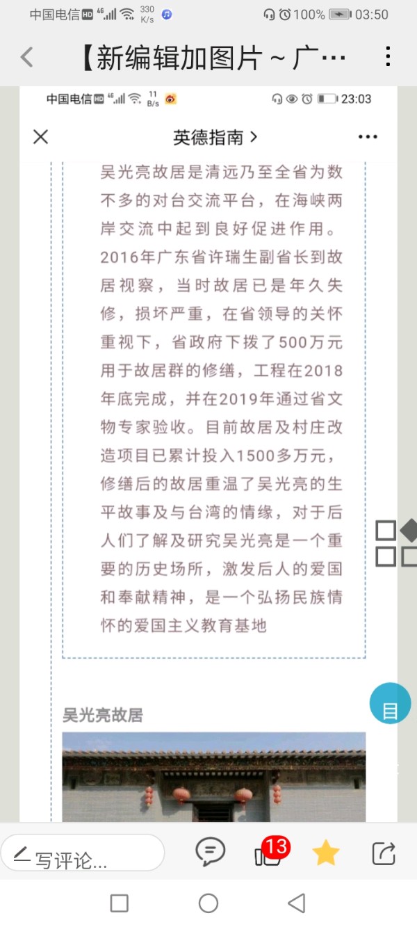 正格【五言绝律仄韵谱、首行…平起平收、去声二十三漾、《致、清远市英德、台湾抗倭名将、姑爷老父亲、吴光亮先烈民族大英雄、清朝二品武官四大人将军》】作者/罗定友～（广东）来自抖音网络歌曲｛毛主席回来吧！我们恩念你｝（图20）
