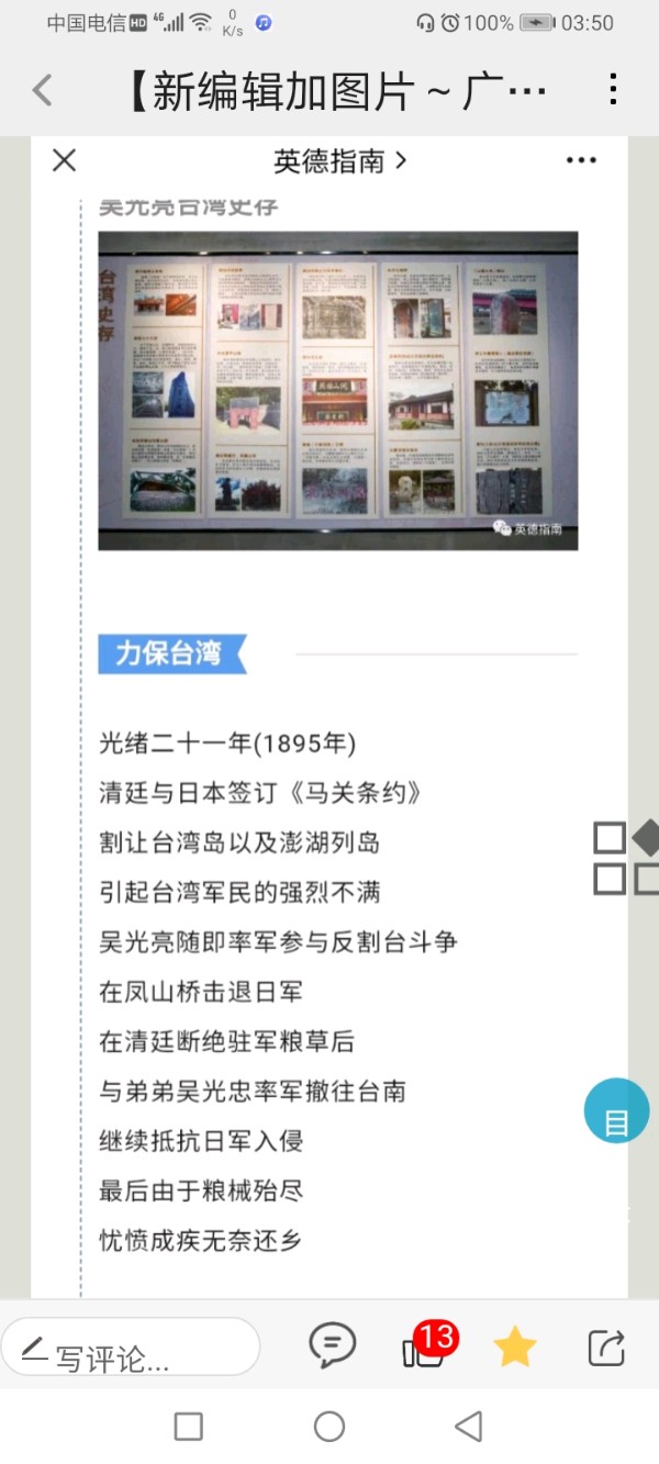 正格【五言绝律仄韵谱、首行…平起平收、去声二十三漾、《致、清远市英德、台湾抗倭名将、姑爷老父亲、吴光亮先烈民族大英雄、清朝二品武官四大人将军》】作者/罗定友～（广东）来自抖音网络歌曲｛毛主席回来吧！我们恩念你｝（图19）