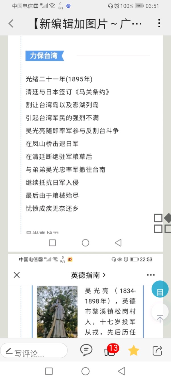 正格【五言绝律仄韵谱、首行…平起平收、去声二十三漾、《致、清远市英德、台湾抗倭名将、姑爷老父亲、吴光亮先烈民族大英雄、清朝二品武官四大人将军》】作者/罗定友～（广东）来自抖音网络歌曲｛毛主席回来吧！我们恩念你｝（图17）