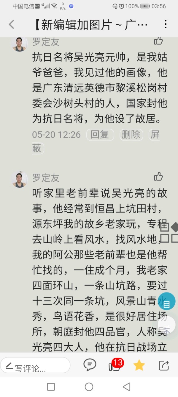 正格【五言绝律仄韵谱、首行…平起平收、去声二十三漾、《致、清远市英德、台湾抗倭名将、姑爷老父亲、吴光亮先烈民族大英雄、清朝二品武官四大人将军》】作者/罗定友～（广东）来自抖音网络歌曲｛毛主席回来吧！我们恩念你｝（图13）