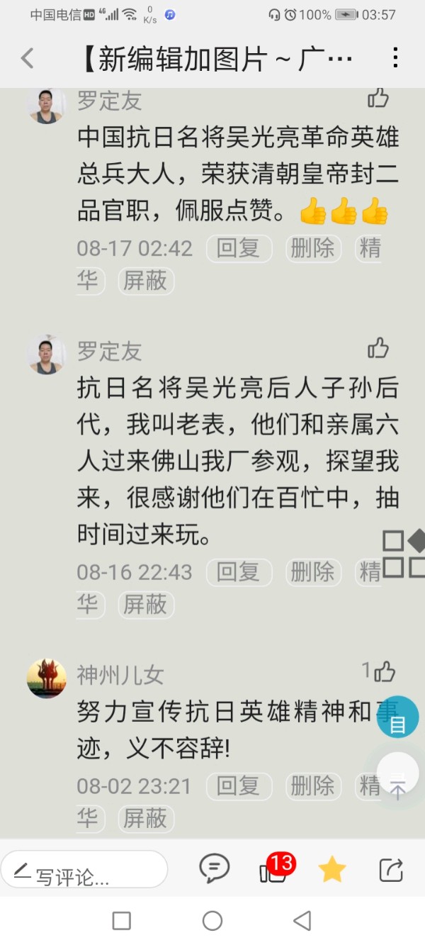 正格【五言绝律仄韵谱、首行…平起平收、去声二十三漾、《致、清远市英德、台湾抗倭名将、姑爷老父亲、吴光亮先烈民族大英雄、清朝二品武官四大人将军》】作者/罗定友～（广东）来自抖音网络歌曲｛毛主席回来吧！我们恩念你｝（图9）