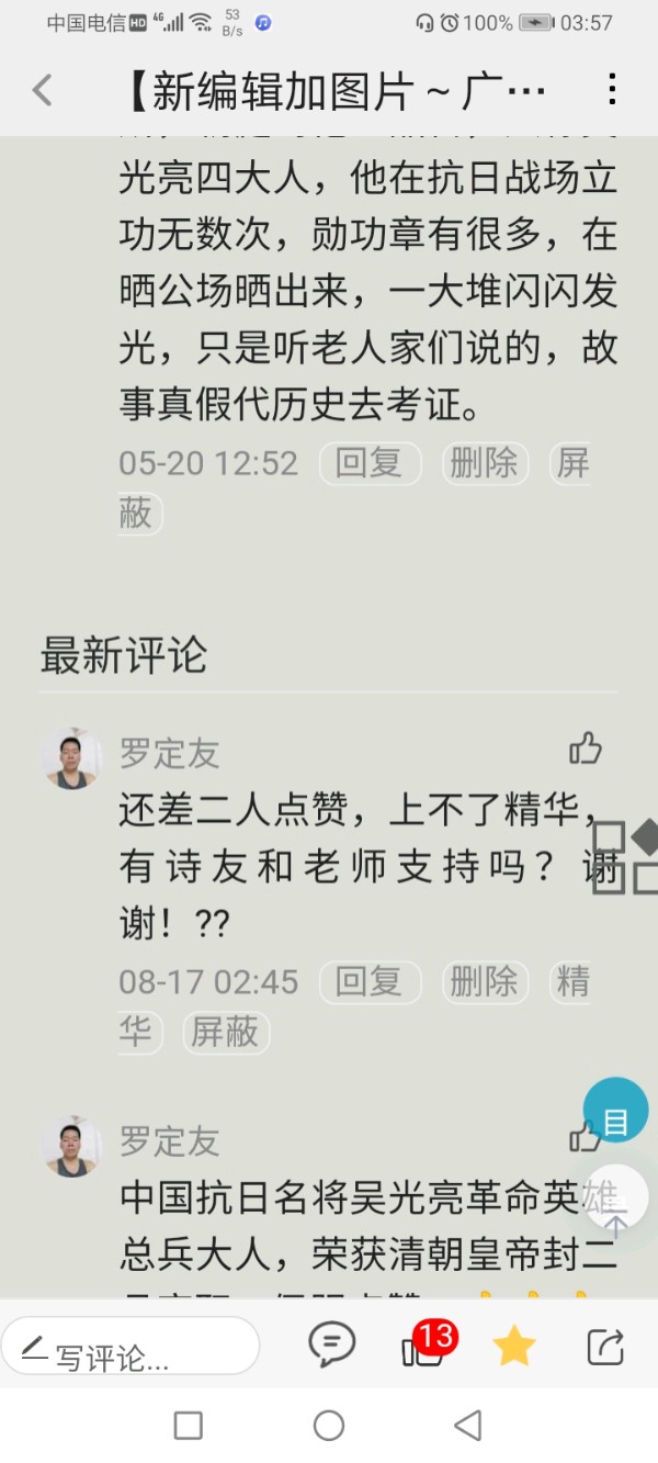 正格【五言绝律仄韵谱、首行…平起平收、去声二十三漾、《致、清远市英德、台湾抗倭名将、姑爷老父亲、吴光亮先烈民族大英雄、清朝二品武官四大人将军》】作者/罗定友～（广东）来自抖音网络歌曲｛毛主席回来吧！我们恩念你｝（图8）