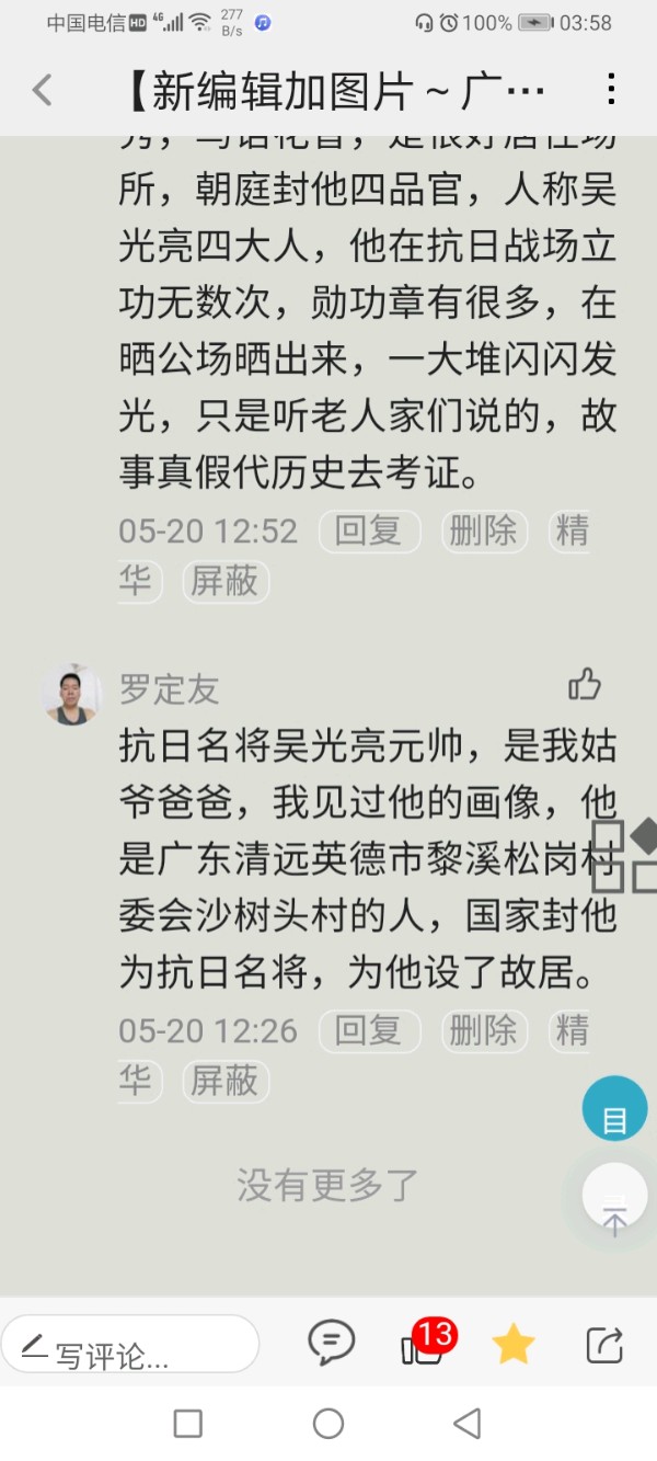 正格【五言绝律仄韵谱、首行…平起平收、去声二十三漾、《致、清远市英德、台湾抗倭名将、姑爷老父亲、吴光亮先烈民族大英雄、清朝二品武官四大人将军》】作者/罗定友～（广东）来自抖音网络歌曲｛毛主席回来吧！我们恩念你｝（图7）