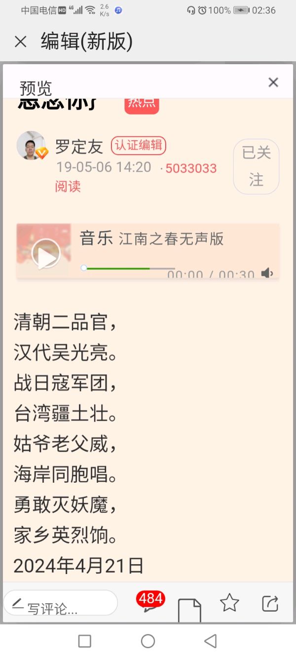 正格【五言绝律仄韵谱、首行…平起平收、去声二十三漾、《致、清远市英德、台湾抗倭名将、姑爷老父亲、吴光亮先烈民族大英雄、清朝二品武官四大人将军》】作者/罗定友～（广东）来自抖音网络歌曲｛毛主席回来吧！我们恩念你｝（图3）