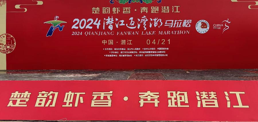 鷓鸪天-龙年潜江返湾湖马拉松赛吟怀～词||柳洪（图9）