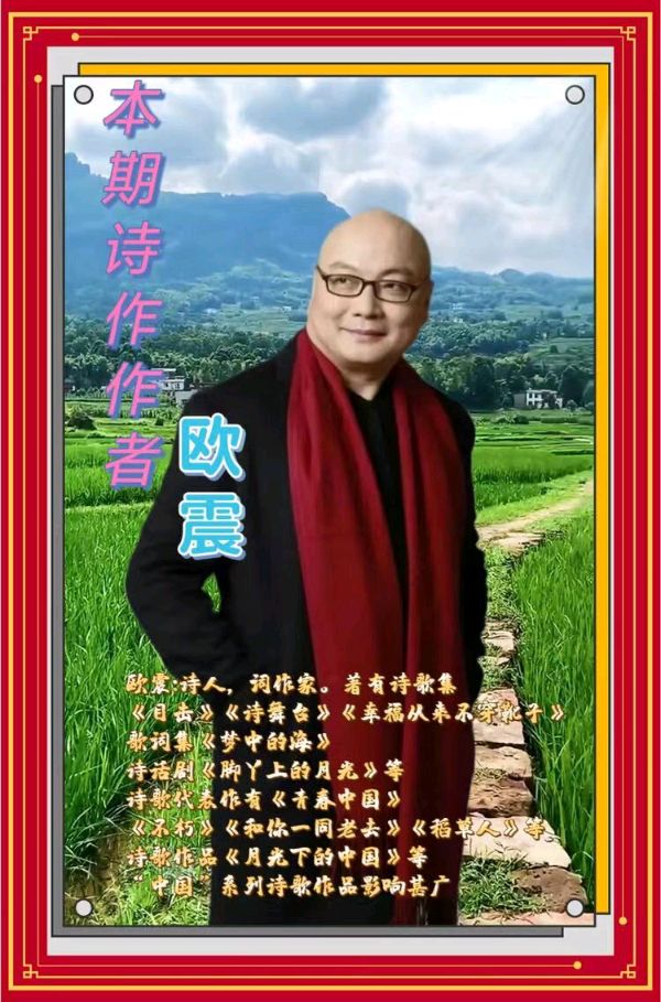 《月光下的中国》(外两首) 作者:欧震 朗诵:四月愚人(图8)