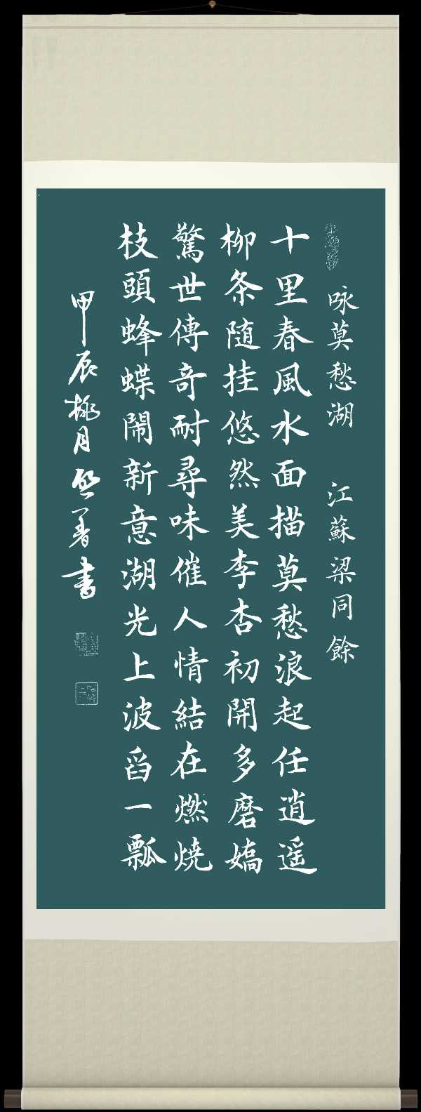 中国楹联野草诗社057微刊《纵情描绘莫愁湖》(图2)