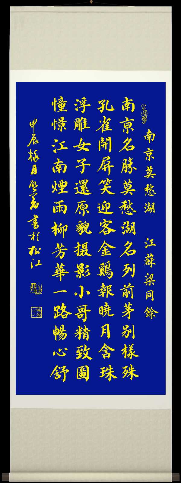 中国楹联野草诗社057微刊《纵情描绘莫愁湖》(图3)