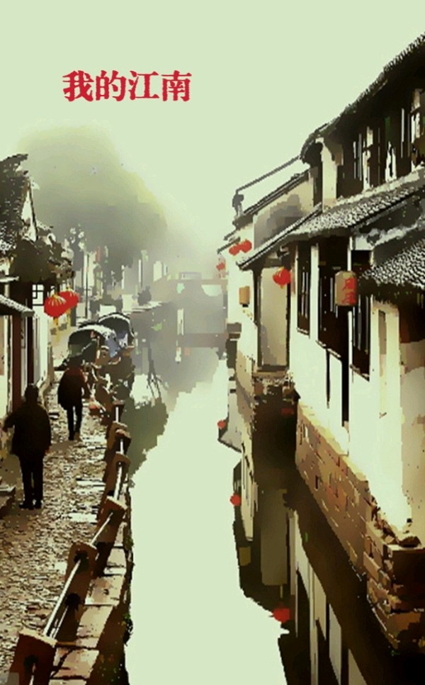 李德江老师的诗歌《姑苏的雨》主播：月娥；编辑：香乡【书香雅韵】（第73期）（图6）