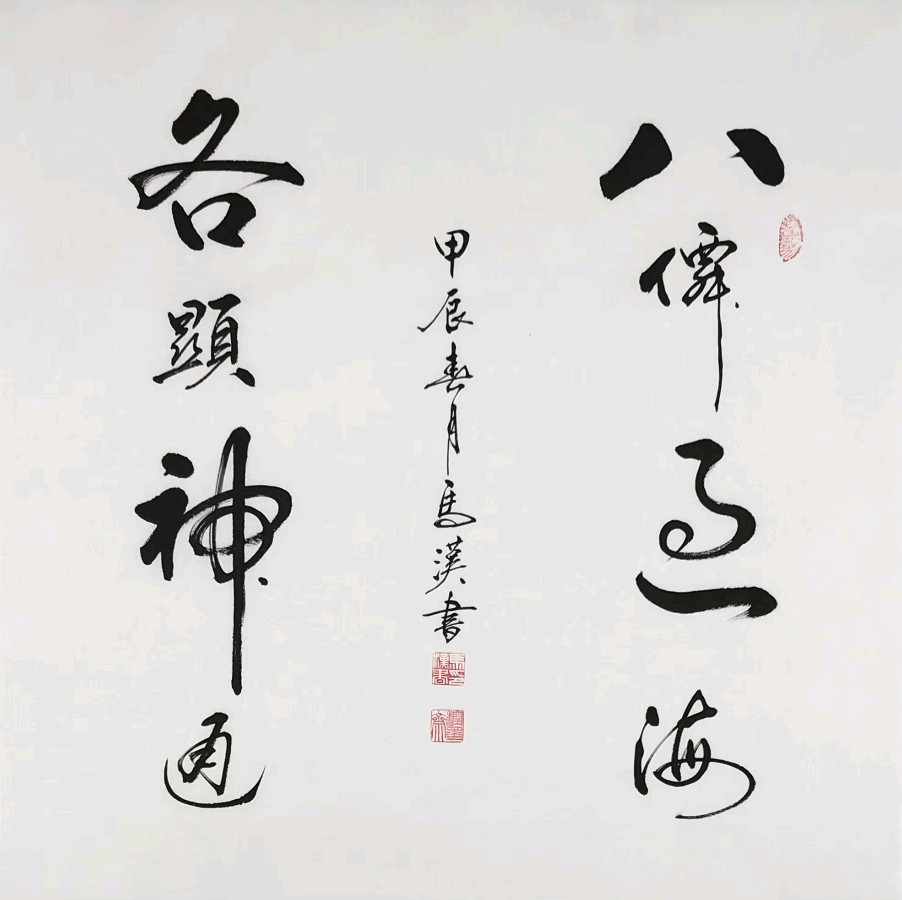 【国学雅韵社】综合刊第15期(图14)