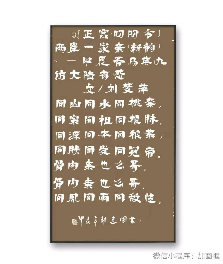 【国学雅韵社】综合刊第15期(图12)