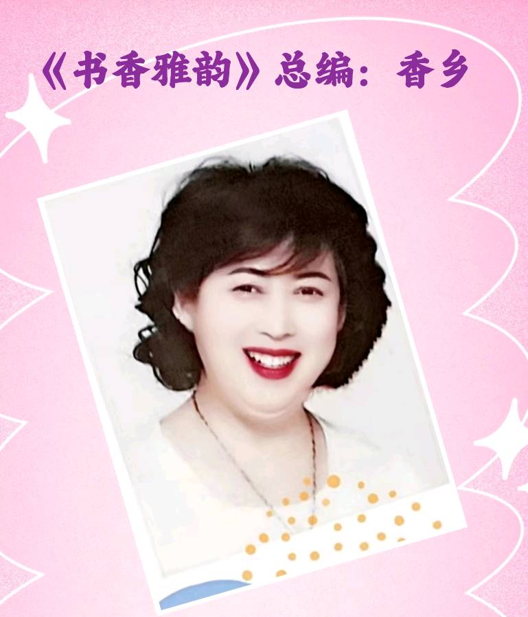李德江老师的诗歌《姑苏的雨》主播：月娥；编辑：香乡【书香雅韵】（第73期）（图2）