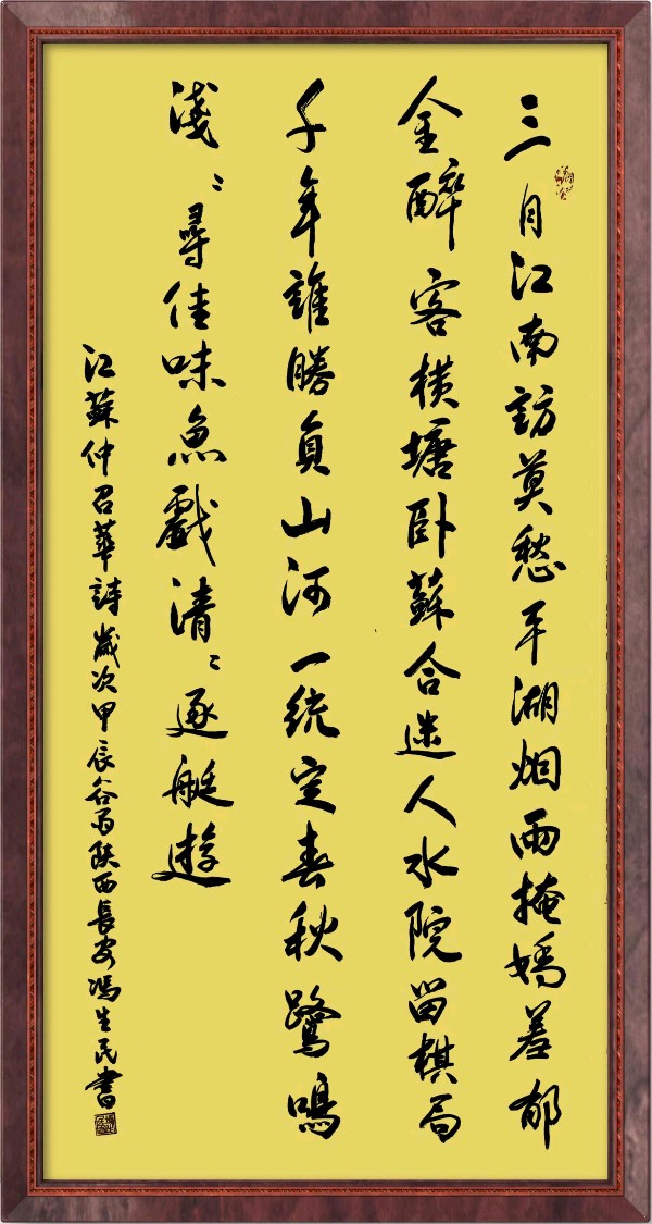 中国楹联野草诗社057微刊《纵情描绘莫愁湖》(图9)