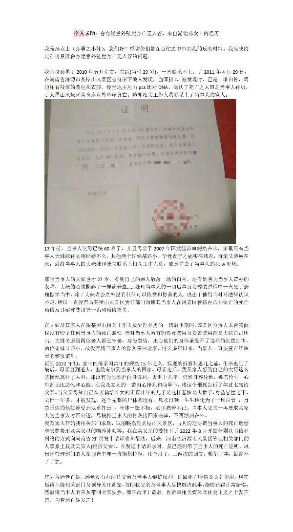个人求助：舍身崖意外坠崖身亡无人管，来自湖北孙女士的经历
