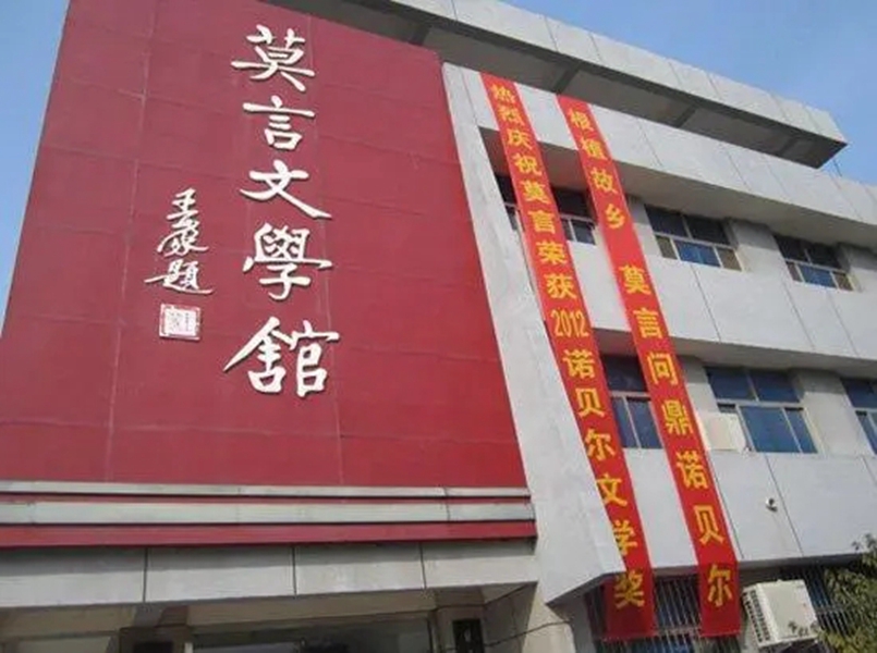 ［寄给莫言研究会和莫言文学馆的信］（作者/方立新）……莲叶之珠文学社（图4）