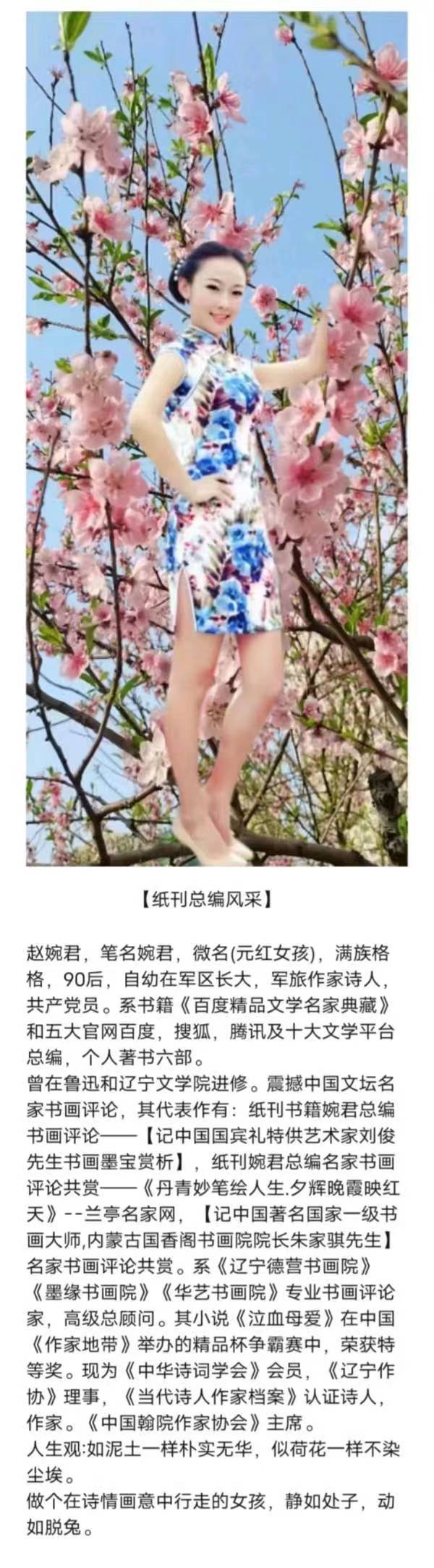 聆听悠闲美诵婉君莲床睡诗呢喃「酔柳月，恋香唇」［百度人才文学院］高端人才创作平台热点传播（图10）