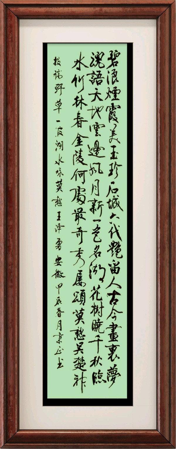 中国楹联野草诗社057微刊《纵情描绘莫愁湖》(图17)