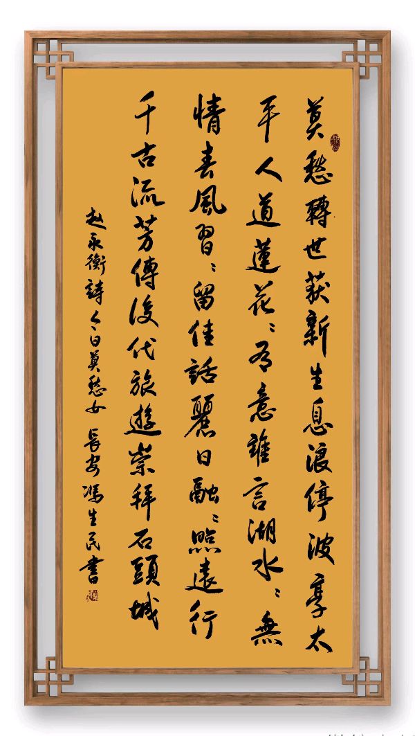中国楹联野草诗社057微刊《纵情描绘莫愁湖》(图27)