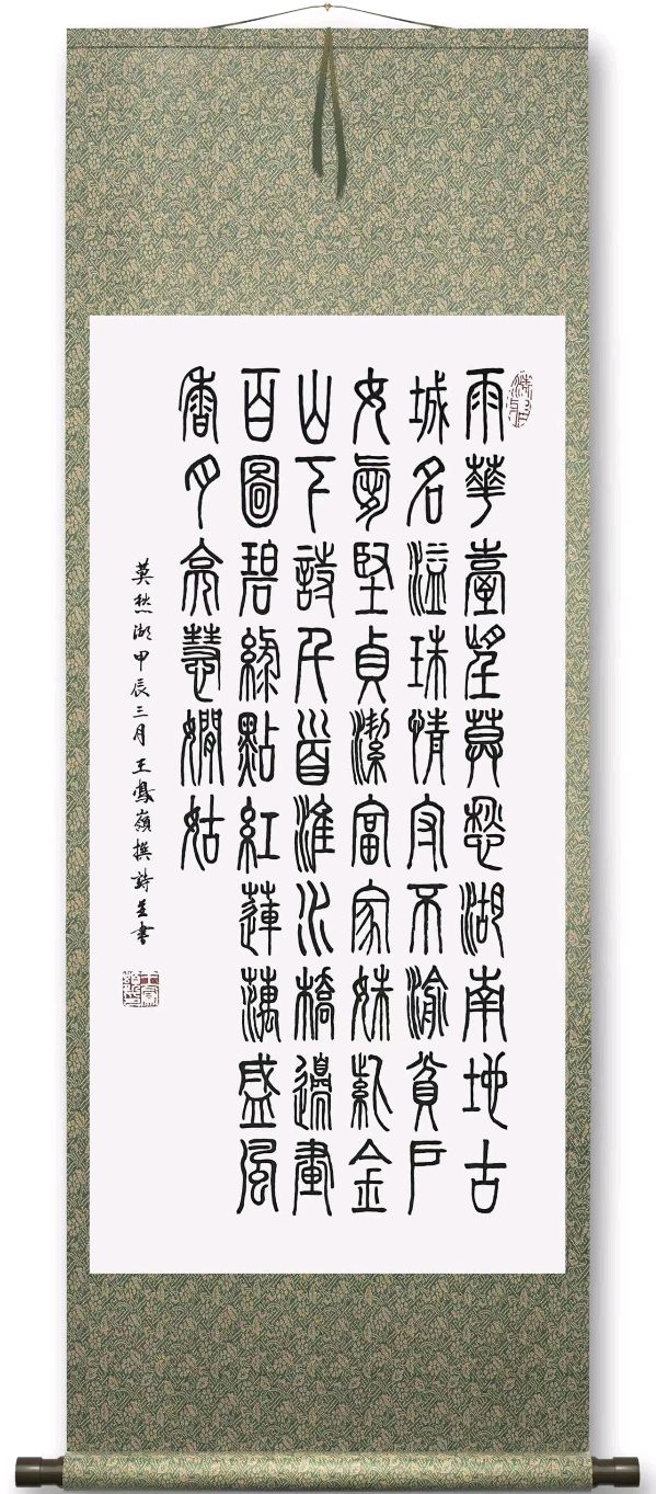 中国楹联野草诗社057微刊《纵情描绘莫愁湖》(图28)