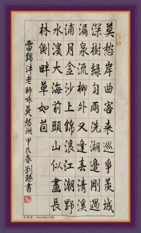 中国楹联野草诗社057微刊《纵情描绘莫愁湖》(图12)